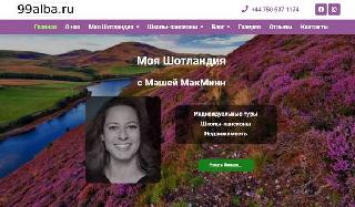 Website development for Excursions in Scotland with a Russian-speaking guide
