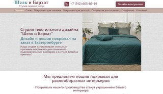 Website development for bedspreads for various interiors